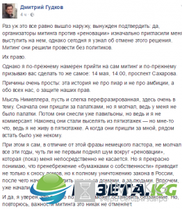 Организаторов митинга против «реновации» в Москве обвинили в сливе протеста Организаторов митинга против «реновации» в Москве обвинили в сливе протеста