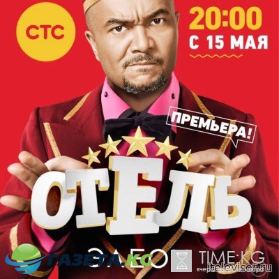 Отель Элеон 2 сезон 9 серия 24/05/2017 смотреть онлайн