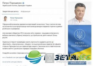 Порошенко прокомментировал запрет российских сайтов в запрещенной им же соцсети