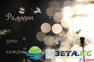 Пост Рамадан 2017, начало и конец, расписание, как правильно держать: для чего нужен, как соблюдать?