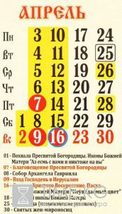 Православный церковный праздник. Сводка на сегодня Православный церковный праздник. Сводка на сегодня