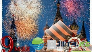 Праздничные поздравления на День Победы: в прозе, в стихах