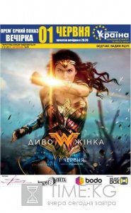 Премьерный показ-вечеринка "Чудо-женщина" 3D Премьерный показ-вечеринка "Чудо-женщина" 3D