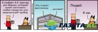 Продолжаем веселиться: только остроумные комиксы Продолжаем веселиться: только остроумные комиксы