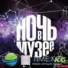 Программа "Ночь музеев" 2017, Москва, официальный сайт: когда, в каких странах и как проводится, как пройдет в столице, программа? Программа "Ночь музеев" 2017, Москва, официальный сайт: когда, в каких странах и как проводится, как пройдет в столице, программа?