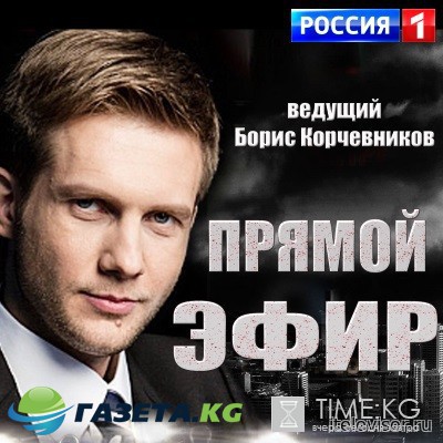 Прямой эфир с Борисом Корчевниковым 26 мая 2017 года смотреть онлайн