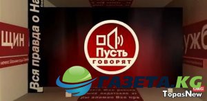 Пусть говорят 25.05.2017 Александр Носик смотреть онлайн выпуск