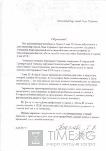 Родственники жертв Одесской Хатыни требуют импичмента Порошенко +, ДОКУМЕНТ Родственники жертв Одесской Хатыни требуют импичмента Порошенко +, ДОКУМЕНТ