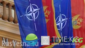 Российскому послу в Черногории вручена нота протеста