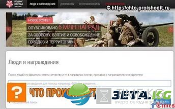 Сайт «Подвиг народа» в Великой Отечественной войне 1941-1945 гг.: люди и награждения, способы узнать информацию о событиях тех лет Сайт «Подвиг народа» в Великой Отечественной войне 1941-1945 гг.: люди и награждения, способы узнать информацию о событиях тех лет