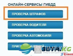 Штрафы ГИБДД онлайн проверка на официальном сайте: как проверить есть ли правонарушение