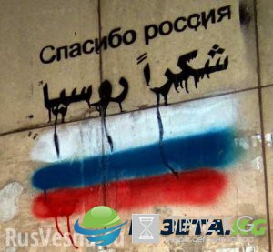 Сирийский урок истории: союзники и независимость