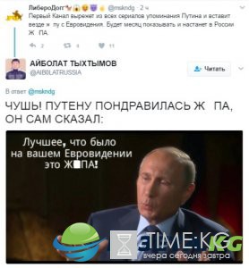 Скандал с голым задом на "Евровидении": соцсети отреагировали взрывом шуток и неожиданно вспомнили Путина (кадры) Скандал с голым задом на "Евровидении": соцсети отреагировали взрывом шуток и неожиданно вспомнили Путина (кадры)