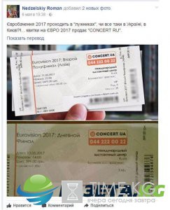 Скандалы конкурса «Евровидение 2017» в Киеве Скандалы конкурса «Евровидение 2017» в Киеве