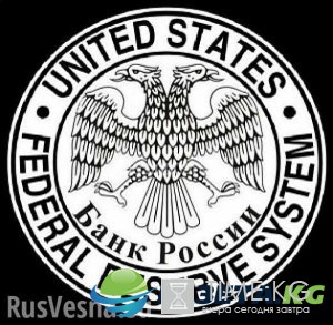 Сокращение штатов: в США предлагают ликвидировать Федеральную резервную систему