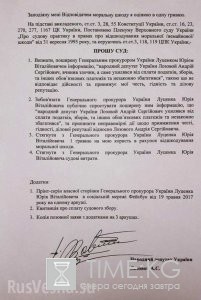 Соратник Ляшко пытается отсудить 1 гривну у генпрокурора Украины ДОКУМЕНТ Соратник Ляшко пытается отсудить 1 гривну у генпрокурора Украины ДОКУМЕНТ