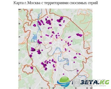 Список домов под снос в Москве до 2020 года: определенная серия домов будет снесена полностью