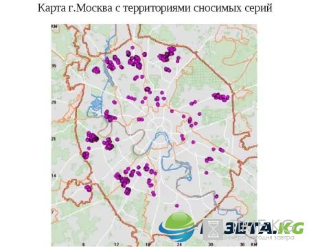 Список домов под снос в Москве до 2020 года: определенная серия домов будет снесена полностью