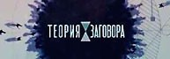 Теория заговора. Продукты, подавляющие чувство голода 28.05.2017 смотреть онлайн