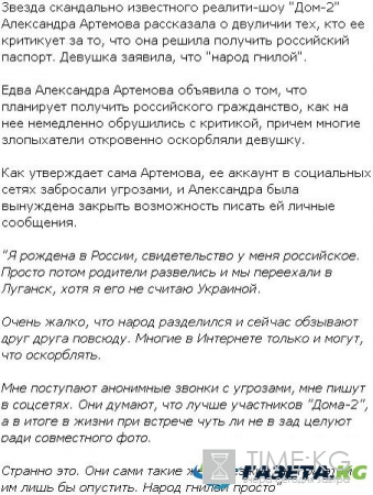 Александра Артемова призналась, что ей поступают угрозы