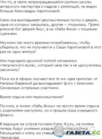 Александра Харитонова больше не нужна «Дому 2»