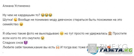 Алиана-"Ну чем не Кардашьян то"