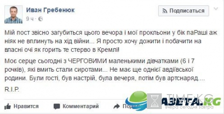 "Авдеевка 13.05.2017. Эти две девочки остались сиротами. Верю, что реализатор курятины свою жизнь закончит в сортире, и это время для него обязательно наступит", - Аброськин
