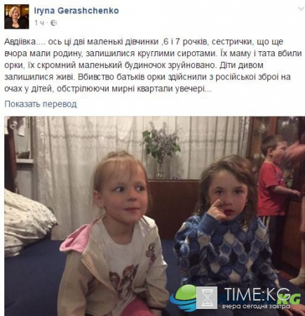 "Авдеевка 13.05.2017. Эти две девочки остались сиротами. Верю, что реализатор курятины свою жизнь закончит в сортире, и это время для него обязательно наступит", - Аброськин