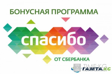 Бонусы от Сбербанка: "Аэрофлот" и "Спасибо"