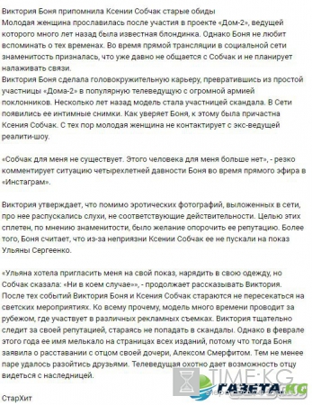 Боня не хочет общаться с Ксенией Собчак