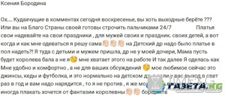 Бородина-"Я одеваюсь, как мне удобно!"