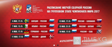 Чемпионат мира по хоккею 2017 пройдет с 5 по 21 мая во Франции и Германии
