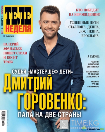Дмитрий Горовенко: папа на две страны