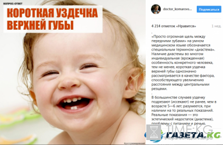 Доктор Комаровский рассказал о важных нюансах с уздечкой верхней губы