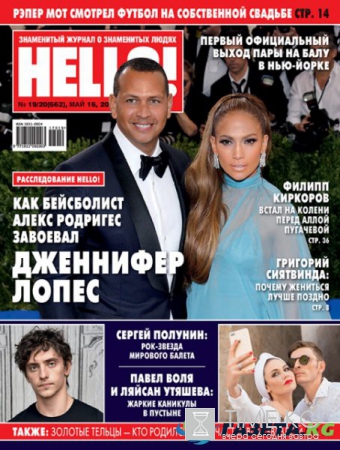 Дженнифер Лопес и Алекс Родригез стали героями нового номера HELLO!
