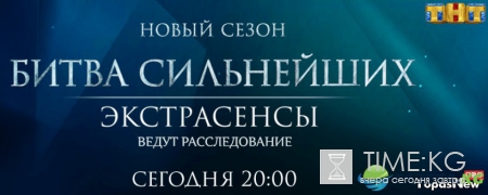 Экстрасенсы ведут расследование 27 05 2017 смотреть онлайн 8 сезон 12 серия 27.05.17