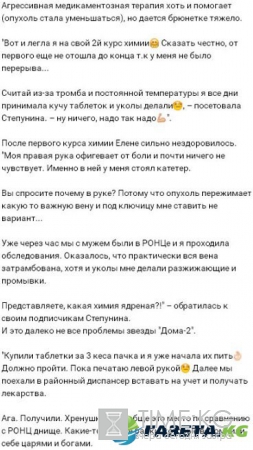 Елена Степунина осталась без волос из-за болезни. Фото