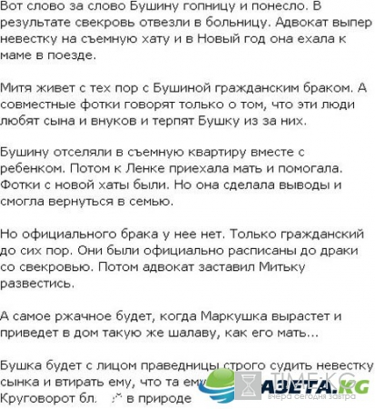 Елену Бушину едва не выгнали из семьи мужа?