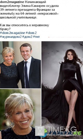 Элина Камирен раскритиковала президента Франции