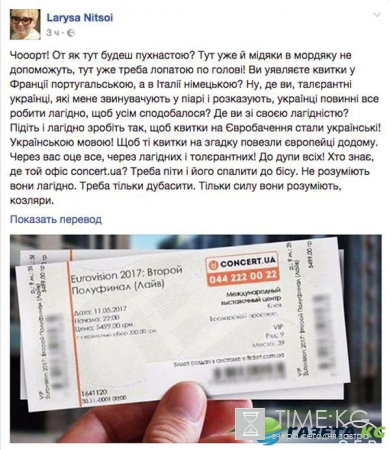 Евровидение 2017: билеты на русском языке возмутили писательницу Ларису Ницой