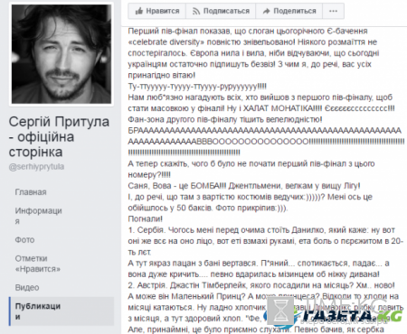 Евровидение 2017: Сергей Притула высоко оценил работу коллег