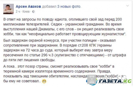 Евровидение 2017: снявшему штаны на выступлении Джамалы пранкеру грозит пять лет тюрьмы
