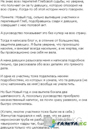 Глебу Жемчугову припомнили мерзкий эпизод