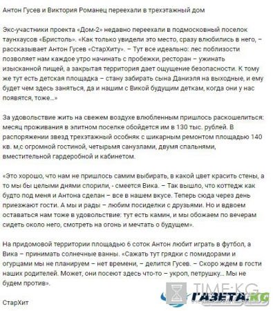 Гусев и Романец передрались в огромный дом