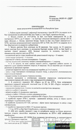 Из 88 украинских БТР-4 в Ираке завести удалось лишь 56 (ДОКУМЕНТ)