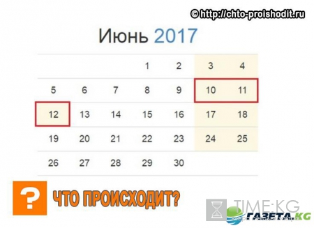 Как отдыхаем на 12 июня 2017 года: сколько выходных?