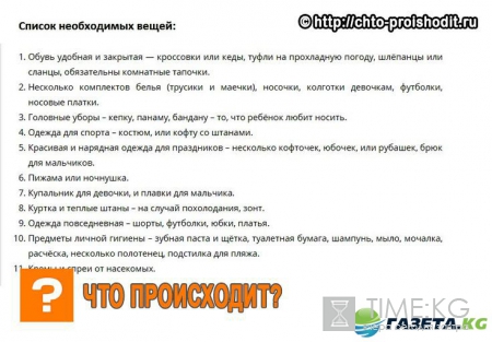 Как собрать ребенка в лагерь первый раз: список вещей