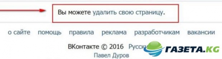 Как удалить свою страницу из соцсети «ВКонтакте»