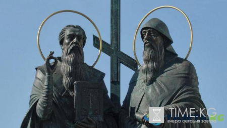 Какой сегодня праздник: 24 мая — День святых Мефодия и Кирилла