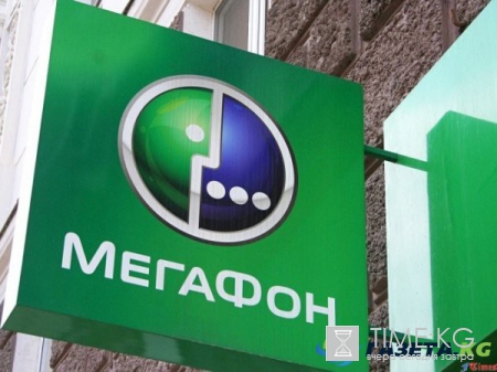 Компенсация абонентам Мегафон, как получить за отсутствие связи: "Мегафон" предложил абонентам три варианта компенсации за масштабный сбой
